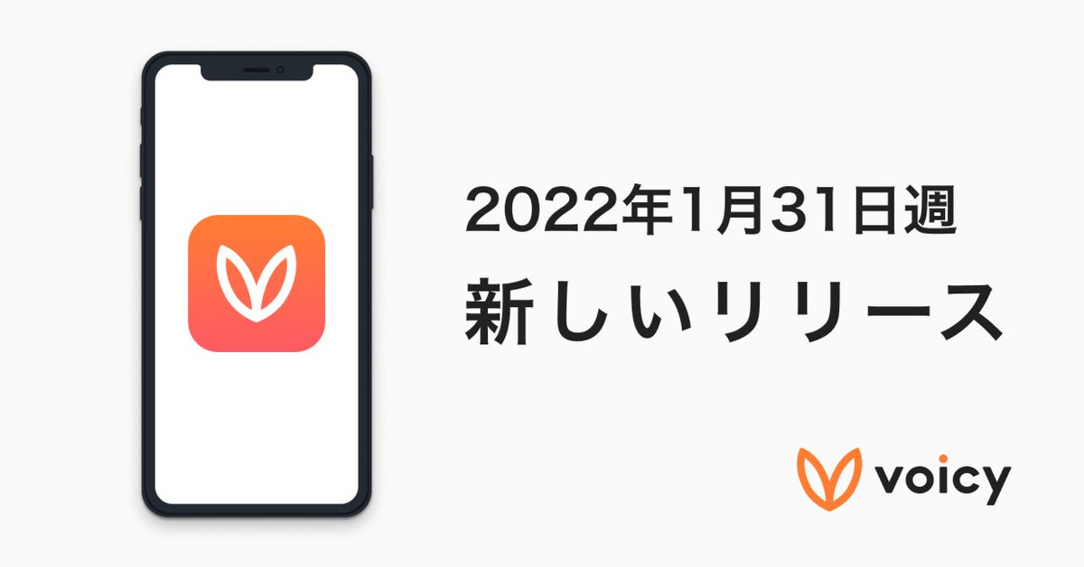 voicy_jp's tweet photo. 🚩#Voicy アプリ改善

【iOS】カーナビにつなぐと勝手にVoicyの再生が始まる現象を解消

【Android】チャプターに掲載された生放送のURLを押下した際に、生放送画面が開くようになりました

その他、再���・収録アプリの不具合の修正もございます。

👇詳細はこちらから！
https://t.co/cetPtB0mNb https://t.co/TiFn1m0XYF