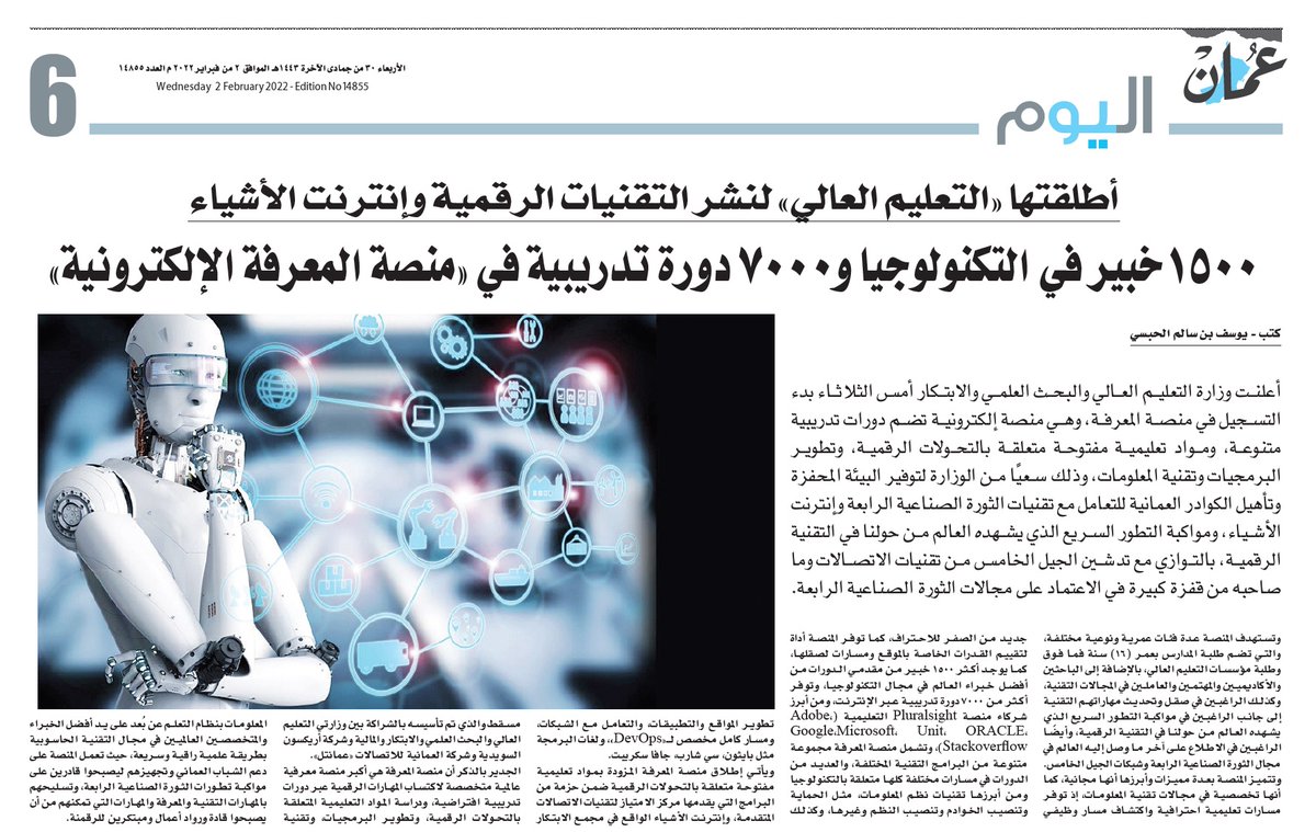 RIA_OMAN's tweet photo. أطلقتها «التعليم العالي» لنشر التقنيات الرقمية وإنترنت الأشياء

 1500 خبير في التكنولوجيا و7000 دورة تدريبية في «منصة المعرفة الإلكترونية» 

@omandaily1
 
2\2\2022

@omanmohe https://t.co/8bCIAk4yR9