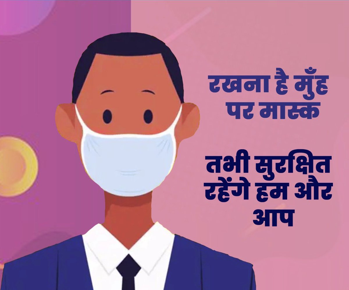 dmJalaun's tweet photo. याद रखे खतरा अभी टला नही है! मास्क पहने और कोविड उपयुक्त व्यवहार का पालन कर कोरोना के खिलाफ देश की लड़ाई में अपना योगदान दें।
#Covid_19 #WashYourHands #WearAMask #KeepSocialDistancing https://t.co/YAbYUmwRuA