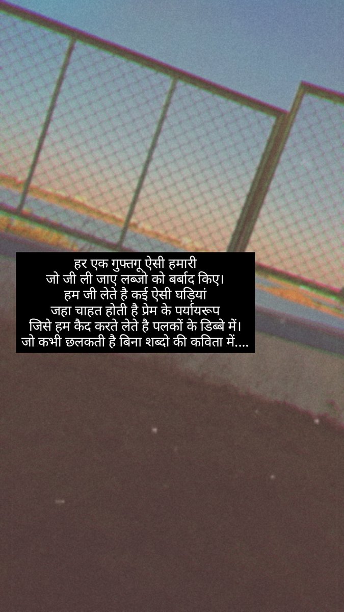 oddlythought11's tweet photo. हर एक गुफ्तगू ऐसी हमारी
जो जी ली जाए लब्जो को बर्बाद किए।
हम जी लेते है कई ऐसी घड़ियां
जहा चाहत होती है प्रेम के पर्यायरूप
जिसे हम कैद करते लेते है पलकों के डिब्बे में।
जो कभी छलकती है बिना शब्दो की कविता में....
#oddlythought11 https://t.co/KBQYAVjk8z