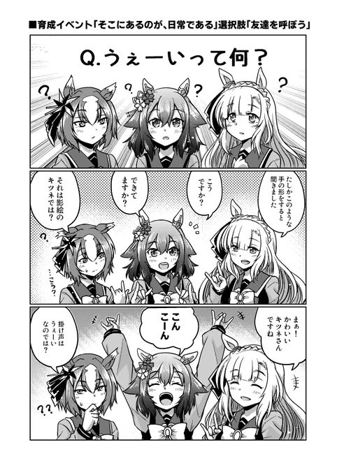 育成イベントの「うぇーい」について#ウマ娘 #サクラチヨノオー #メジロアルダン #ヤエノムテキ 