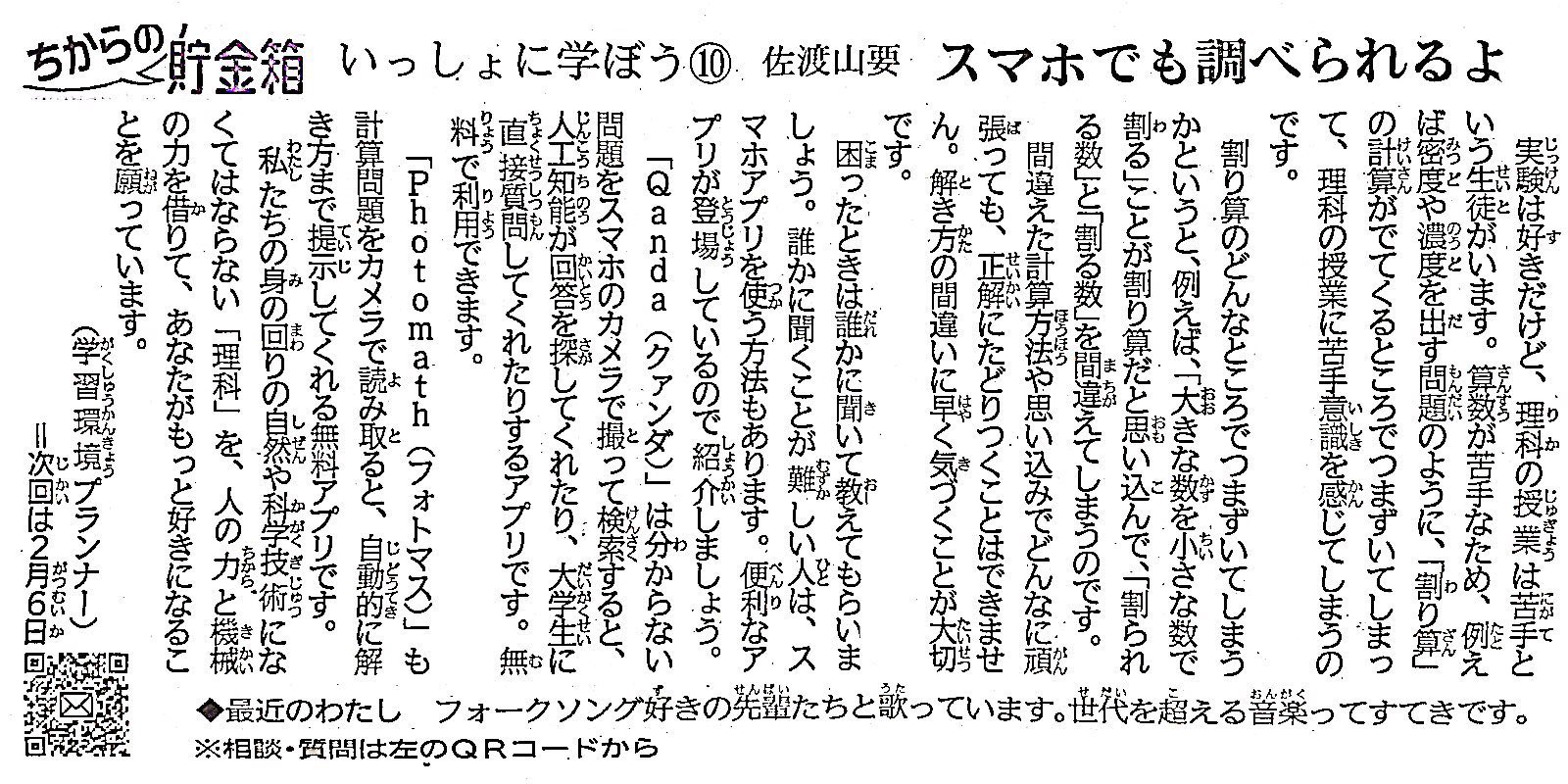 ちからの貯金箱1月「正しい解き方を身につける」