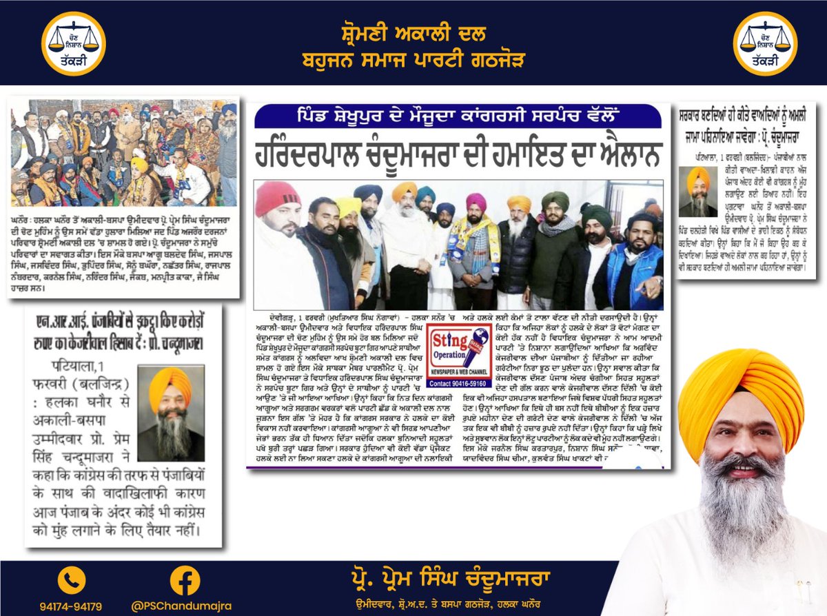 ChandumajraProf's tweet photo. Press Coverage https://t.co/jxXGRLrfEh