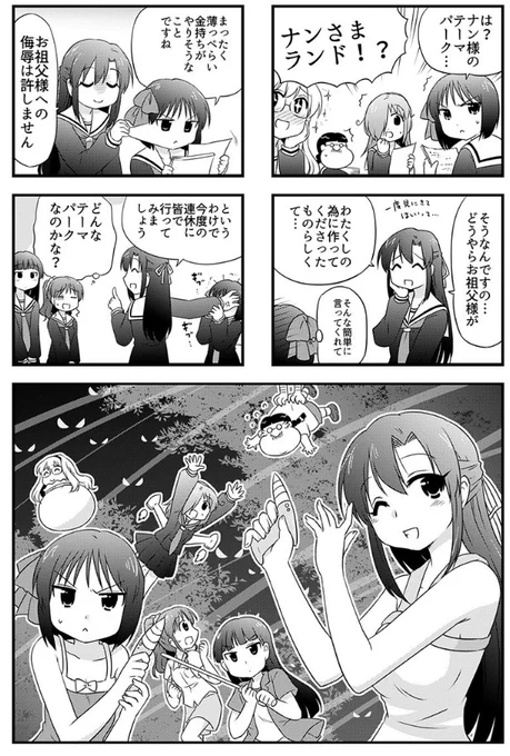 『ナン様とレン 2』 #マンガ図書館Z  