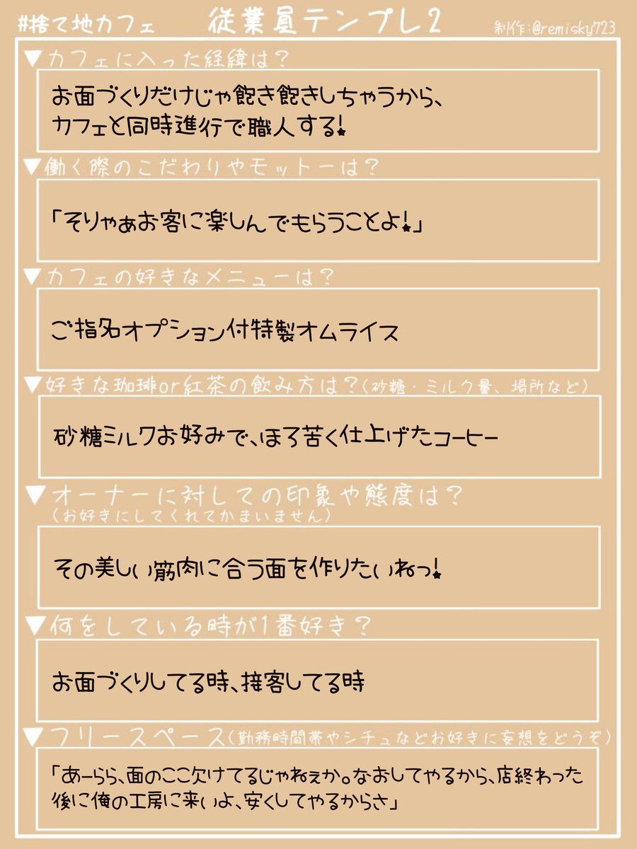 普段は面職人の鳥眼(とりめ)です!多分お面屋やってない時に固定シフトとしていると思う🕊
うちよそ、ifカップリングなんでもご自由にお使いください☺️

 #捨て地カフェ 