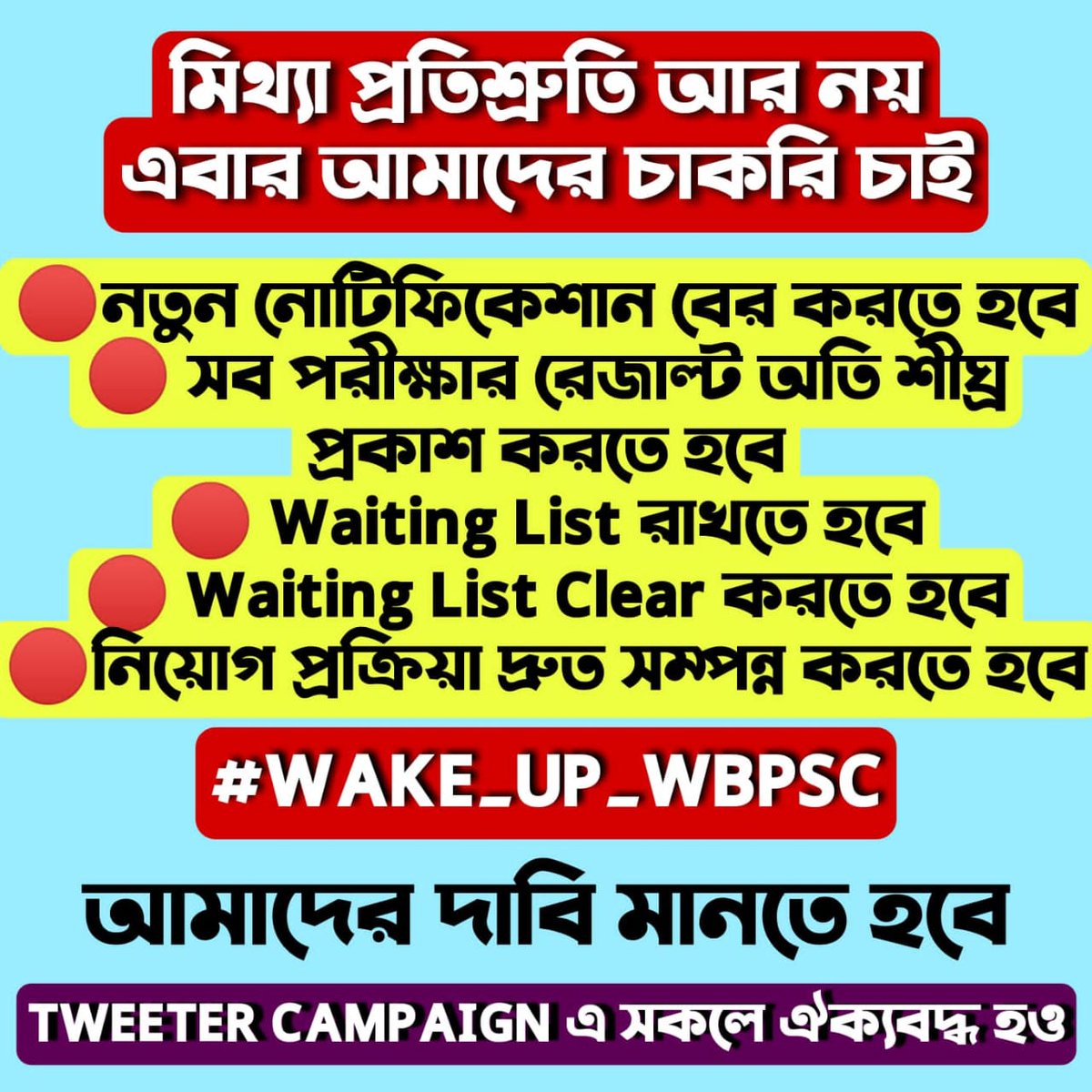 sadhan0404's tweet photo. #wake up wbpsc https://t.co/lCznbnNQ0H