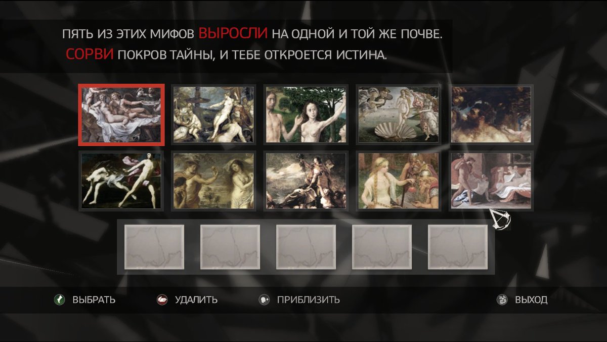 Пять из этих мифов assassin's creed 2. Пять из этих мифов выросли на одной и той же почве ассасин 2. Ассасин крид 2 истина сила в их руках разила врагов. Ассасин крид 2 мудрецы опирались. Мудрецы опирались на великое могущество assassin's creed 2.