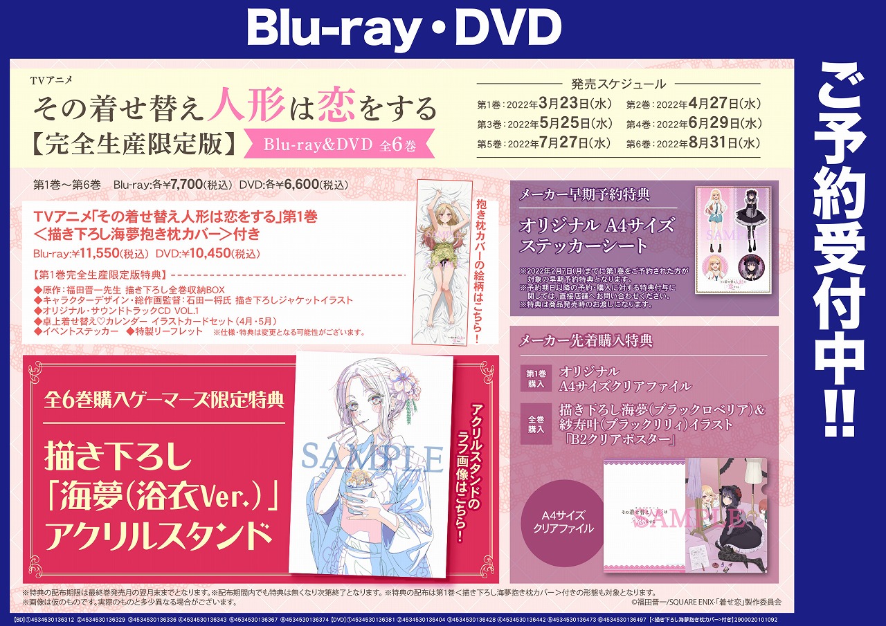 その着せ替え人形は恋をする Blu-ray全巻セット