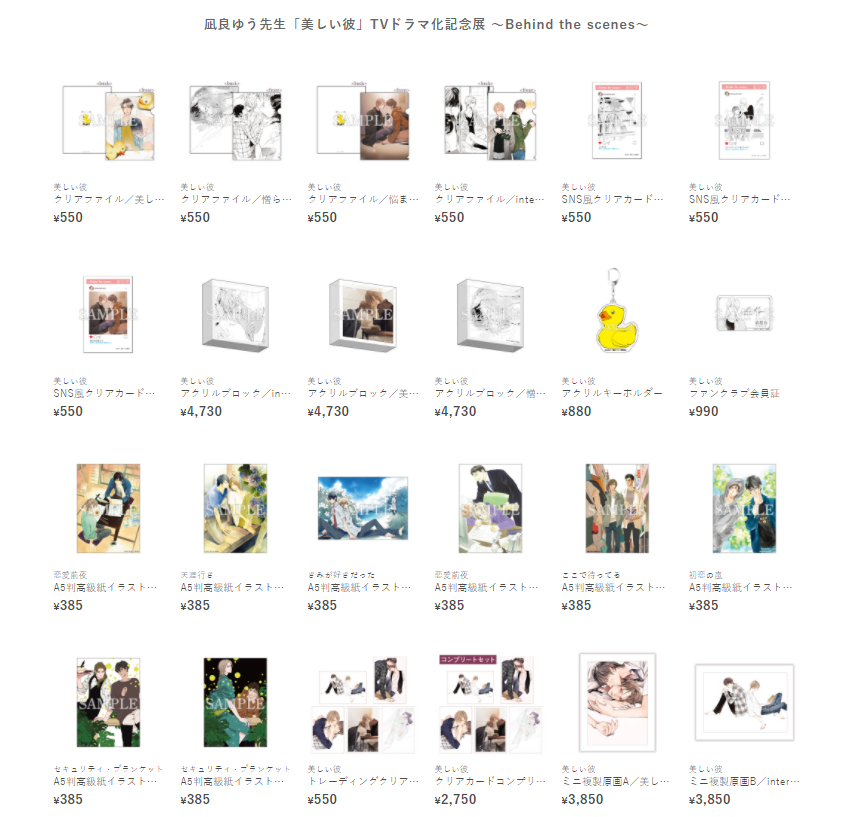 美しい彼 マンガ展 セット 美しい彼 Charaコラボカフェ 凪良ゆう 北野