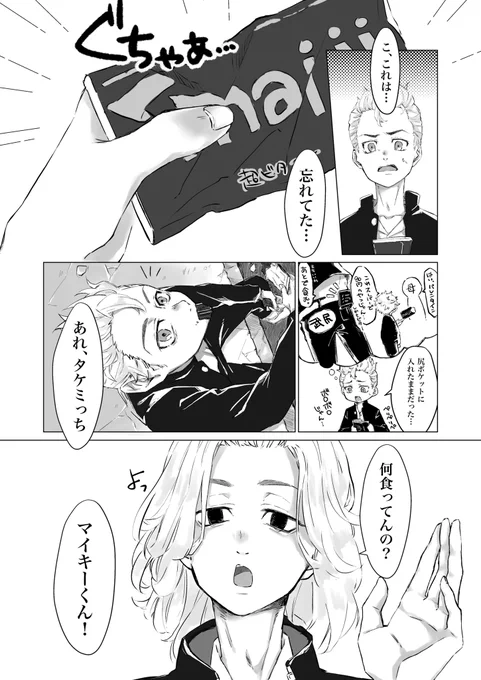 マイ武バレンタイン漫画(4/5) 