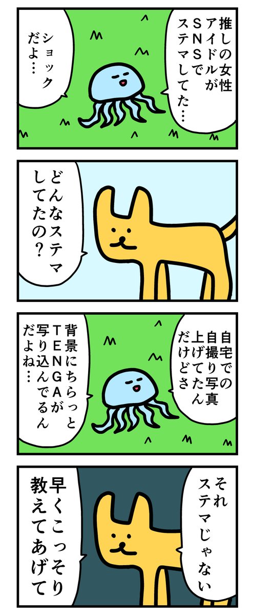 4コマ「ステマ」 