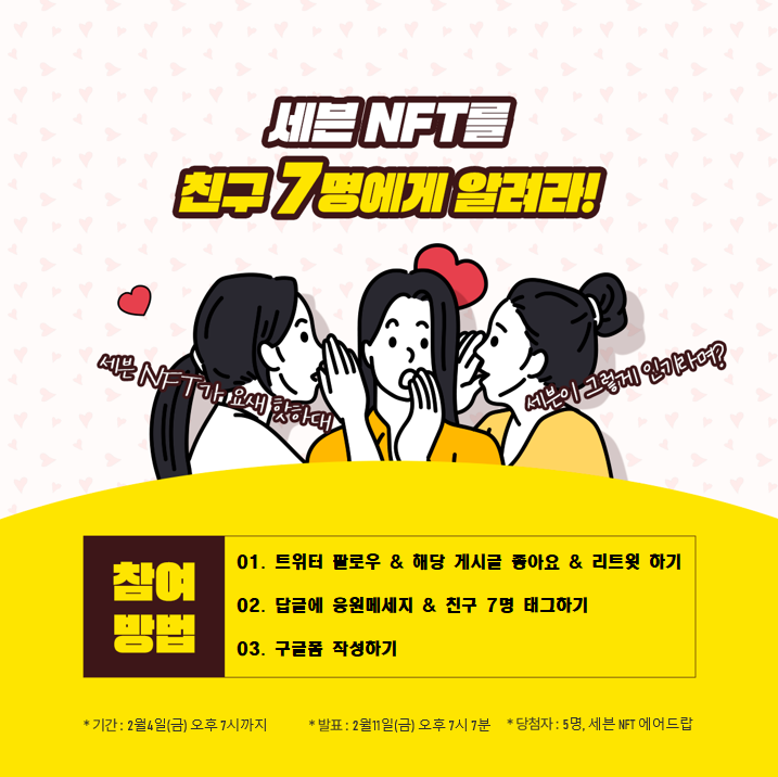 7mood_nft's tweet photo. 😍NFT세븐을 친구 7⃣명에게 알려라!😍

🌟해당 게시글 답글에 간단한 응원메세지와 친구 7⃣명을 태그해주세요!🌟

많은 응원과 참여 부탁드립니다! 새해 복 많이 받으세븐~7⃣

🌟반드시 7⃣명만 태그하시길 바랍니다.🌟

🌟기간 및 구글폼 링크는 댓글 확인해주세요~7⃣ https://t.co/2FjfjiDnD7