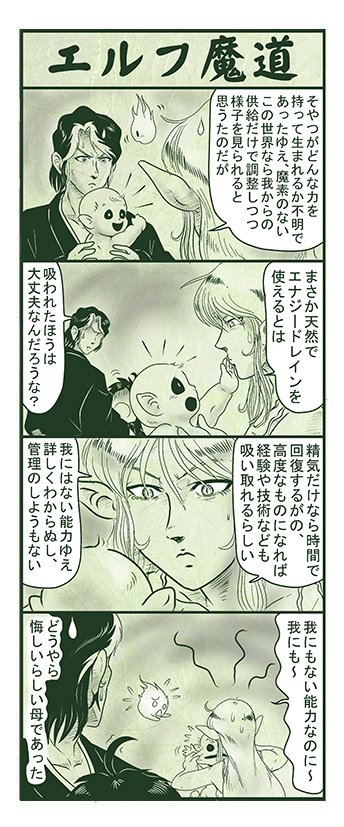 エルフ魔道983 御包探偵事務所12  #エルフ魔道 