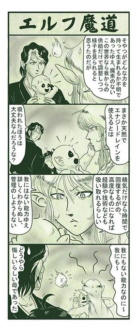 エルフ魔道983 御包探偵事務所12  #エルフ魔道 