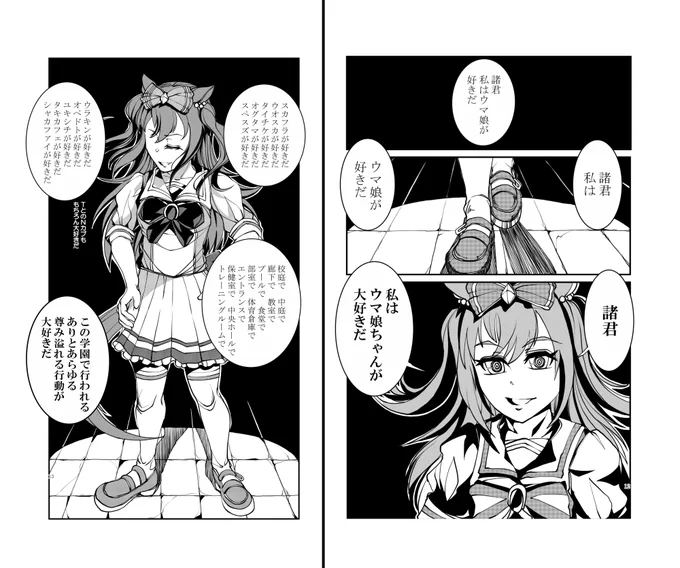 確認のためにヘルシングを読み直して結局、最後まで読んじゃう罠。
#ウマ娘プリティーダービー  
#ウマ娘 