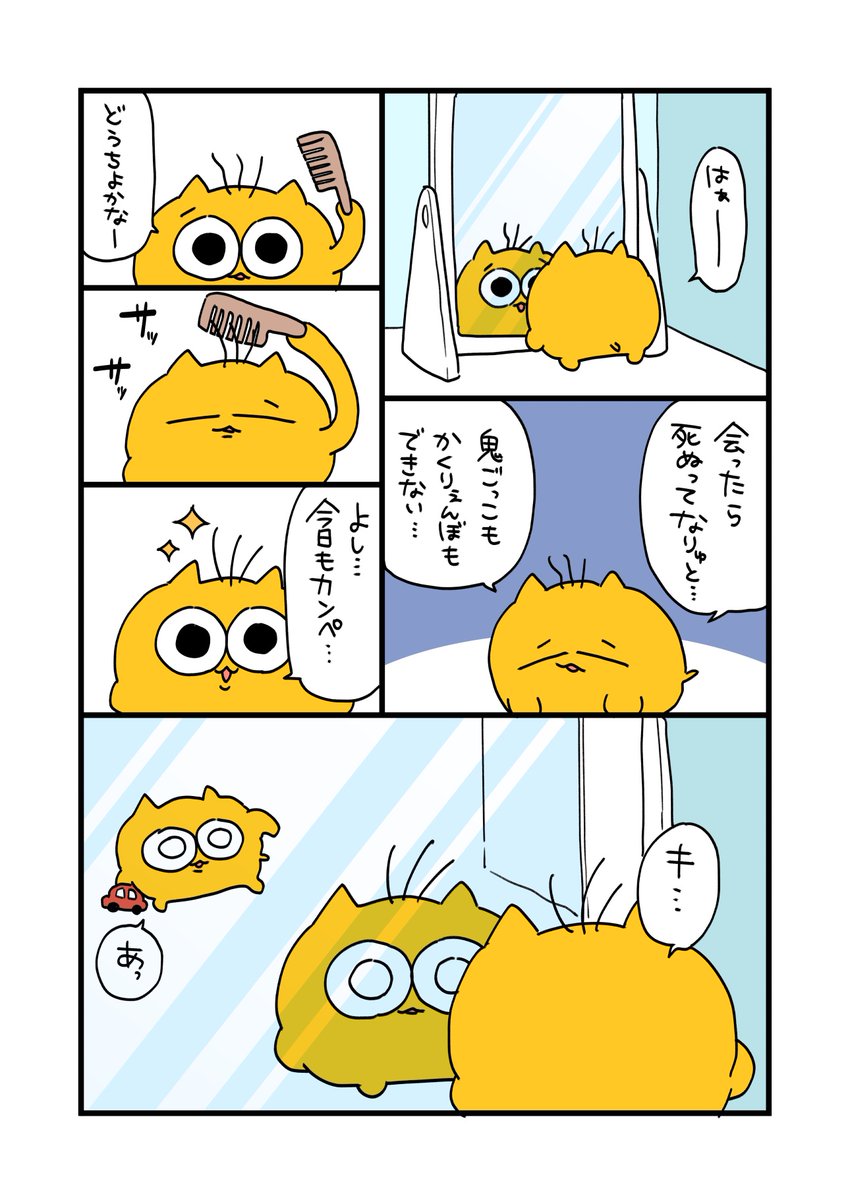 ドッペルゲンガーを知ったうんたねこ③ #うんたねこの世界線