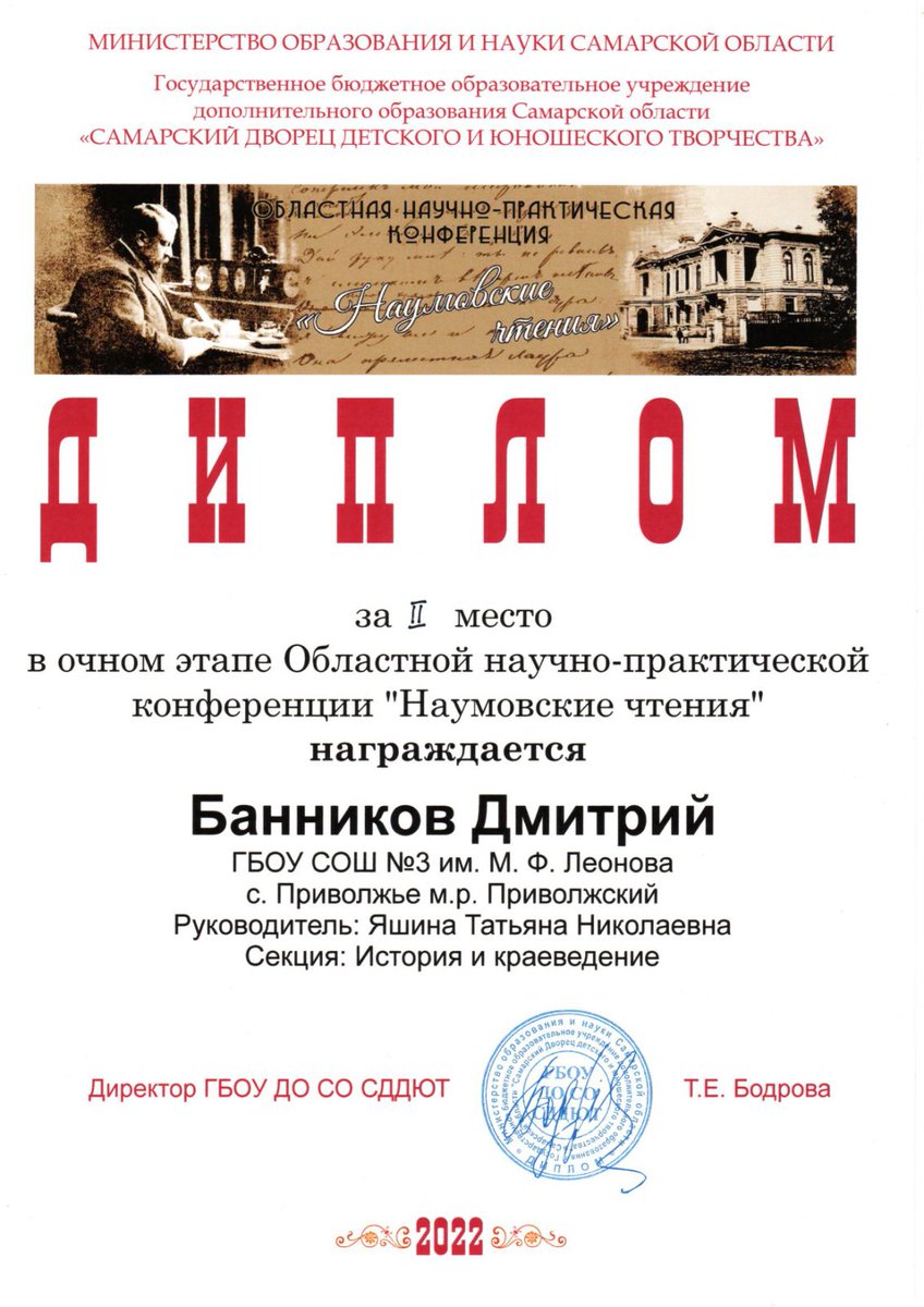 Поздравляем учаника 9 класса  Банникова Дмитрия и педагога Яшину Татьяну Николаевну с победой!