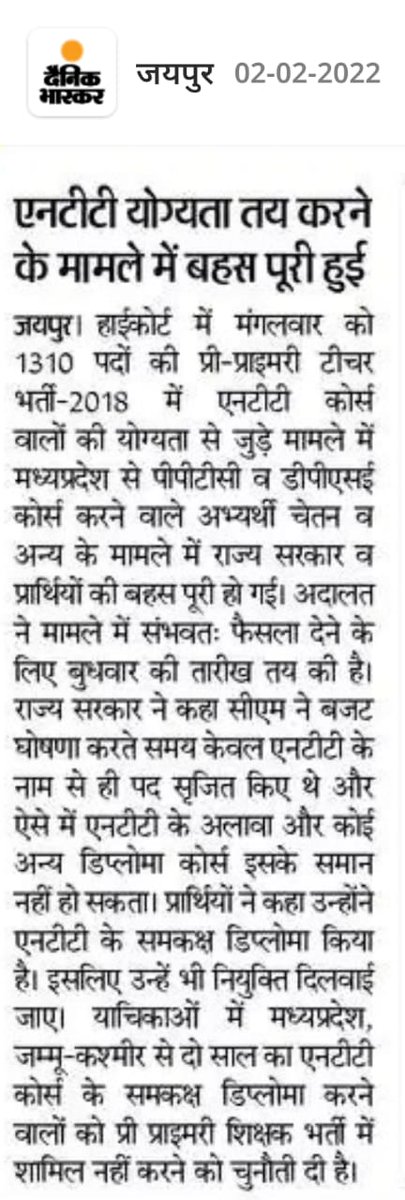 उम्मीद है आज एनटीटी भर्ती में कोर्ट का फैसला अच्छा ही आयेगा 
     जिससे एनटीटी भर्ती समय पर पुरी हो सके व संघर्ष पर स्थाई विराम लग सके
<a href="/ashokgehlot51/">Ashok Gehlot</a> <a href="/AslamChopdar11/">Aslam Chopdar</a>
<a href="/ramlalsharmabjp/">Ramlal Sharma</a> <a href="/MahendraDBJ/">Mahendra Sharma 🌏</a> <a href="/manojpehul/">MANOJ SHARMA/ मनोज शर्मा</a> <a href="/vinodmittal9/">VINOD MITTAL</a>