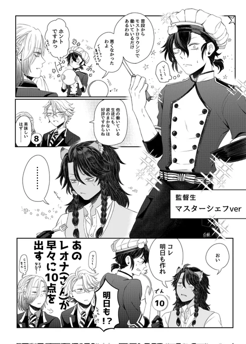 #twstプラスB 監受けWebオンリーにてネップリ配布していた、マスシェネタの1P漫画です仄かにレオ→監何故こんな攻略難易度SSの面子にしてしまったんだろうか… 