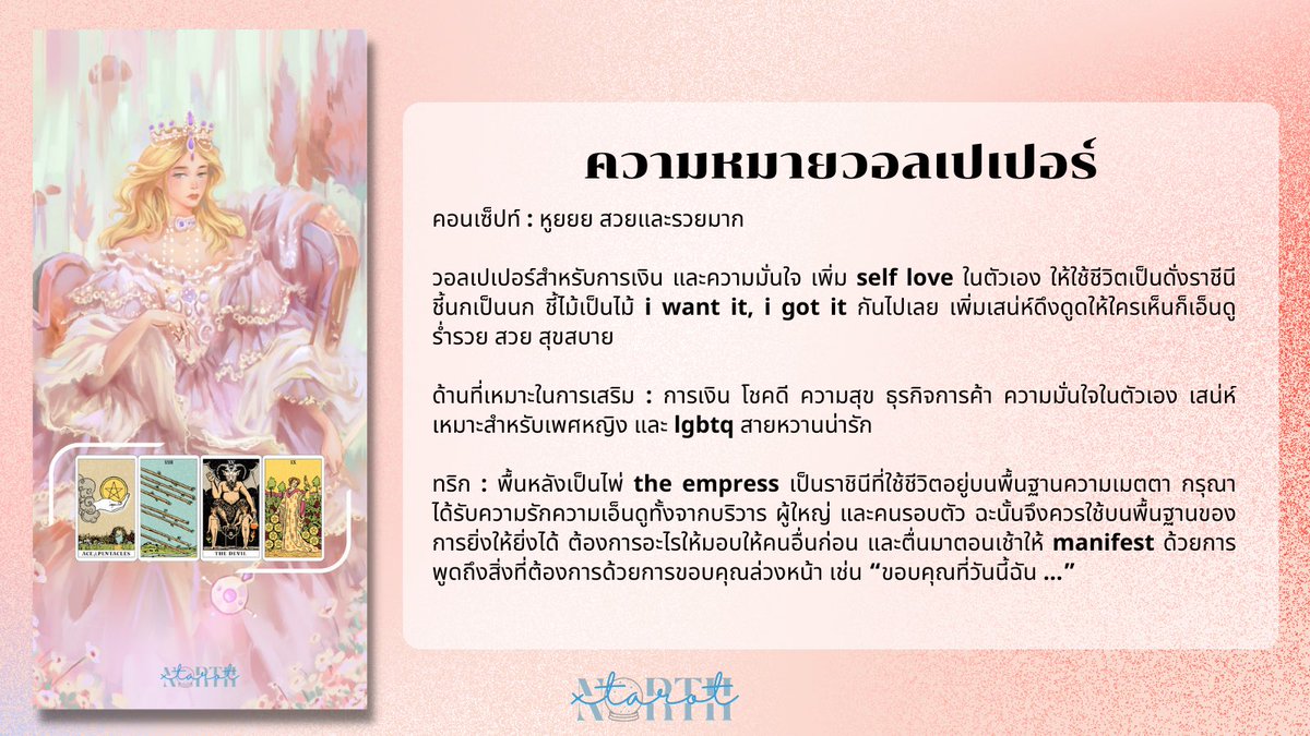 #แจกวอล 📱🤍

ใครถามหาวอลการเงิน มาแล้วนะ! เป็นวอล rich &amp; self love ให้มีชีวิตที่สุขสบายดั่งราชา ราชินี ร่ำรวยและเห็นคุณค่าในตัวเองแบบไม่ต้องง้อใคร อ่านความหมายฉบับเต็มได้ในรูป

รีทวิตเป็นค่าครูก่อนนำไปใช้ ดูวอลเสริมดวงด้านอื่นๆ ได้ในเมนชั่นค่ะ ✨