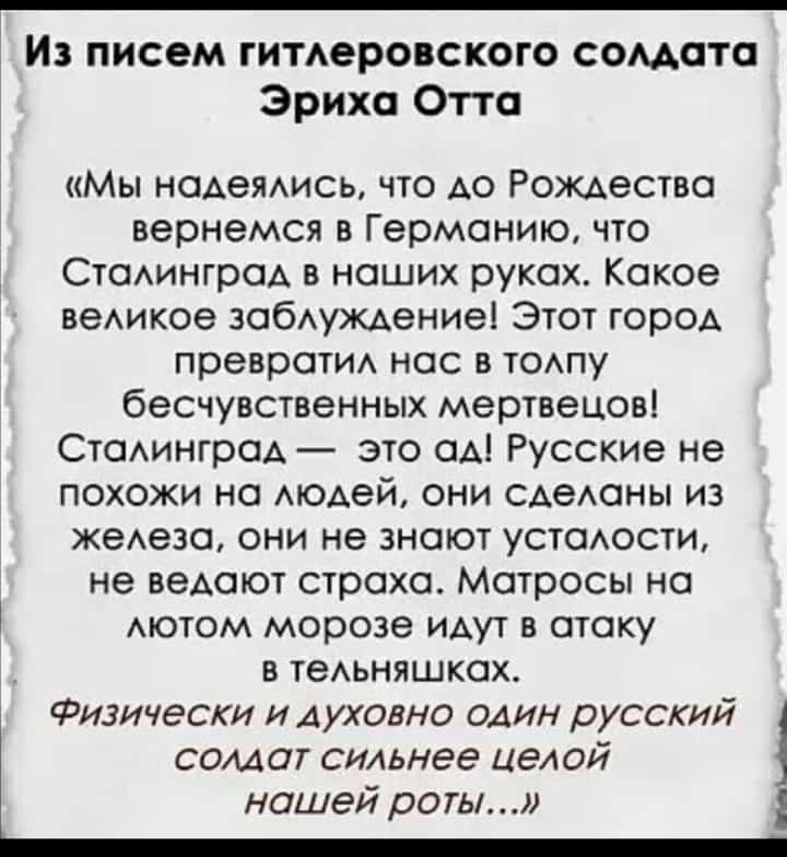 Годовщина победы в Сталинградской битве🙏 ПОМНЮ