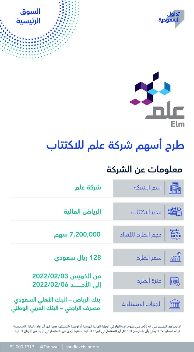 شركة علم تداول