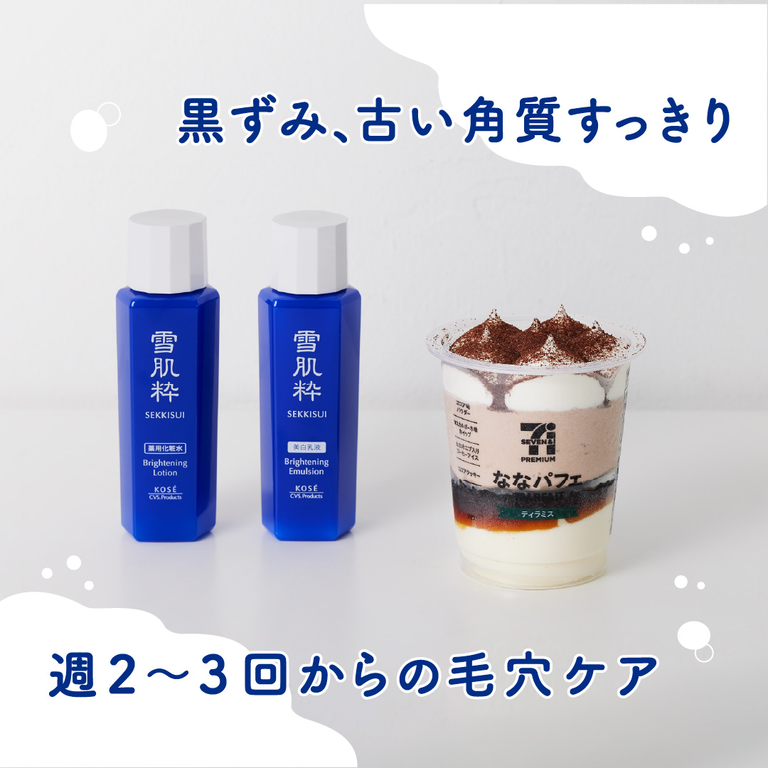 雪肌粋 Sekkisui Twitter 雪肌粋 Sekkisui Twitter