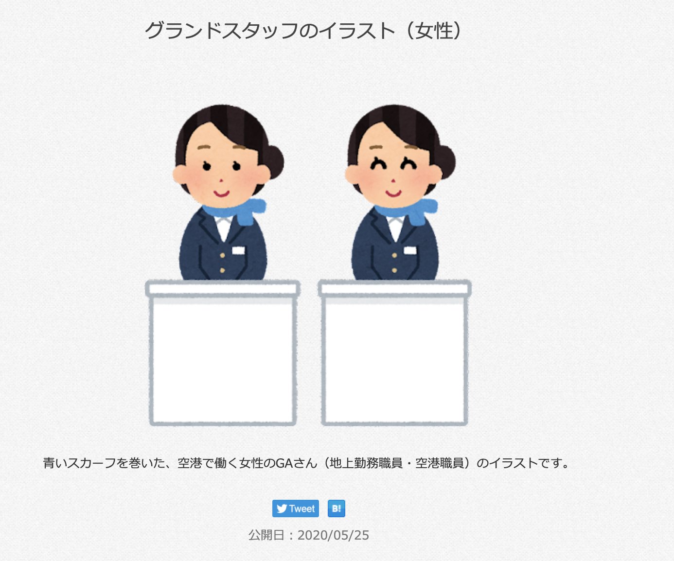 三浦靖雄 登録9号は蒲田の携帯ショップtop１の 携帯料金教えてください のアンケート スマホ選びの参考用に使ったのでしょうか 使用は空港の グランドスタッフ のイラスト この店は704号で荻窪店も登録されています いらすとや いらすとや