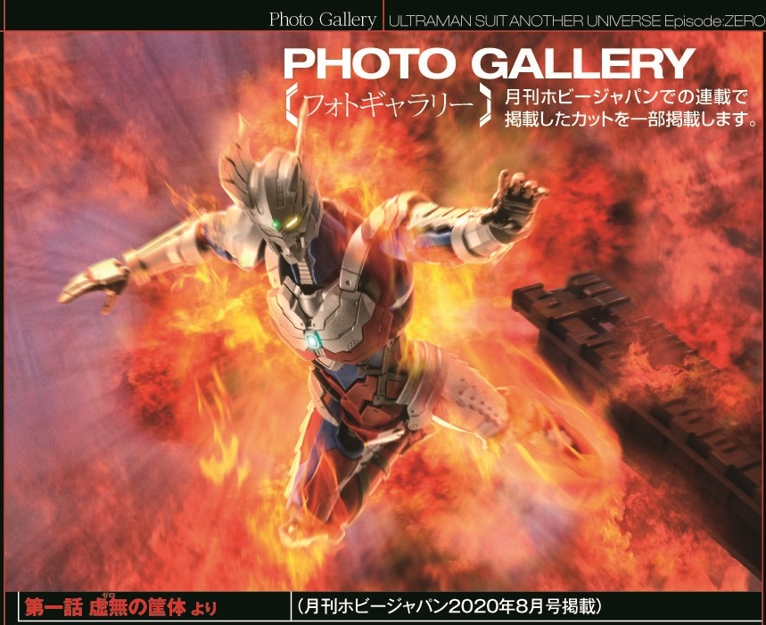 ULTRAMAN SUIT Ver.0 を着用した青年・薩摩次郎。 その魂に語りかける