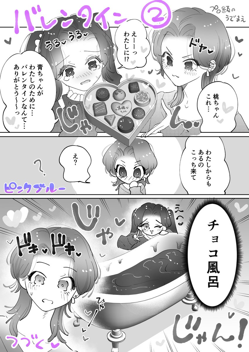 バレンタイン🍑💎ちゃん②💜🧁🍫🤤 