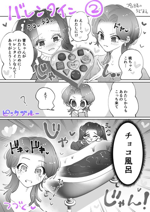 バレンタイン🍑💎ちゃん②💜🧁🍫🤤 