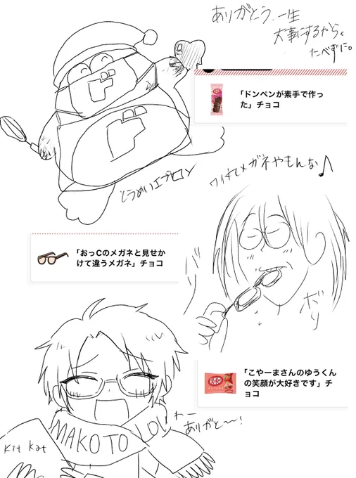 チョコのやつにいろいろメッセージくれた人たちありがとう 