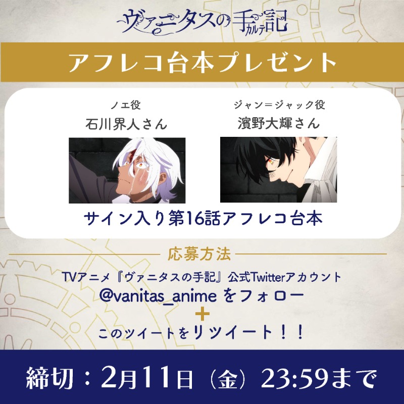 サイン入り台本プレゼント🎁 #石川界人 さん・ #濱野大輝 さんのサイン