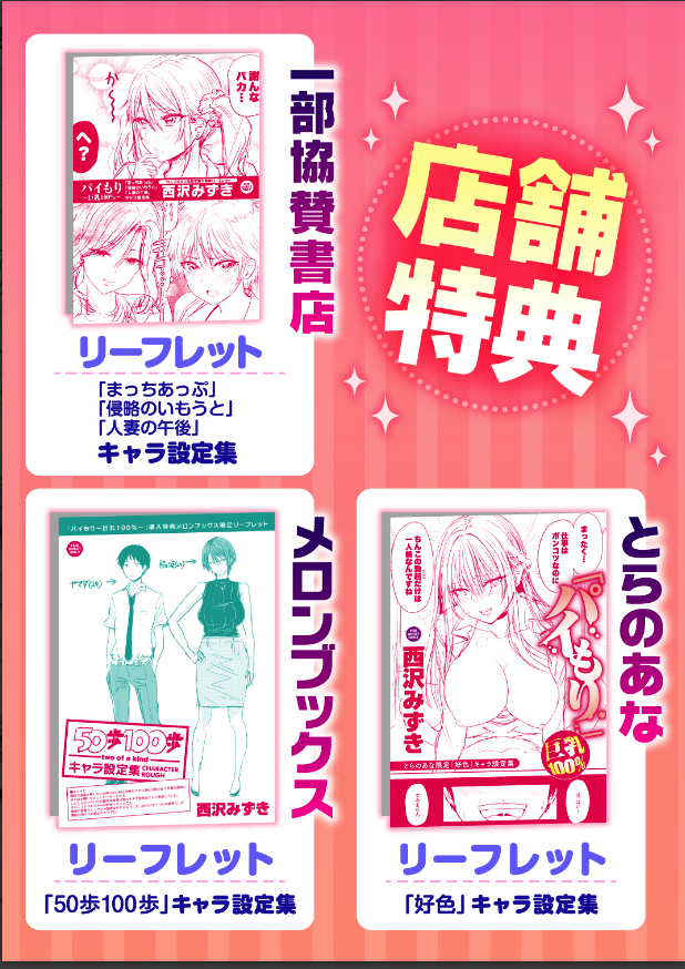 店舗特典もあるよ 