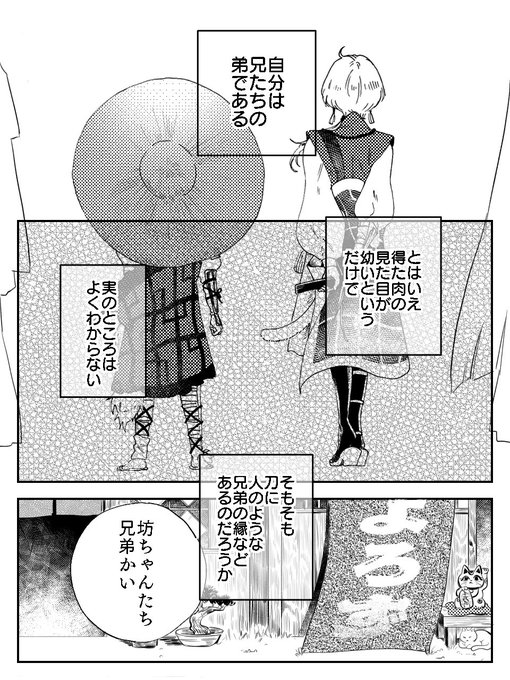弟たち(全四頁)
⚠️モブが喋る 