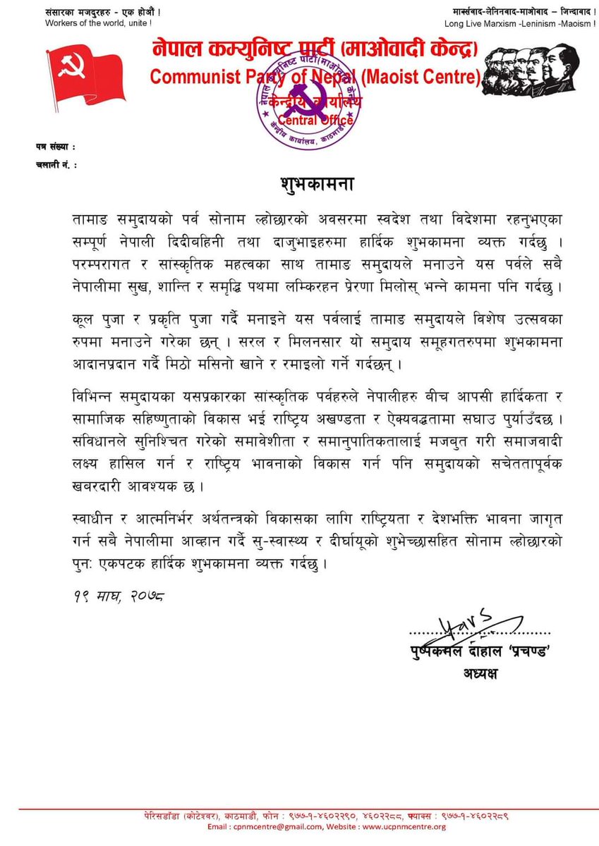 तामाङ समुदायको सोनाम ल्होछार पर्वको अवसरमा हार्दिक शुभकामना !