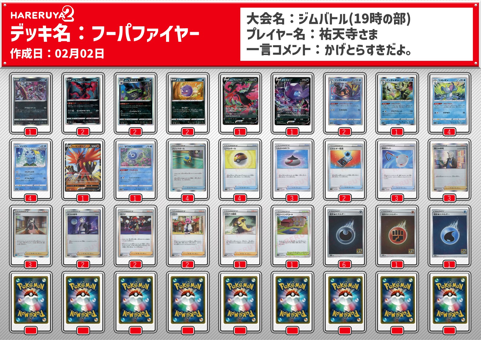 ポケモン - 【優勝デッキ】ガラルフーパファイヤー ポケモンカード ポケカ 優勝デッキ】ガラルフーパファイヤー ポケモンカード ポケカ