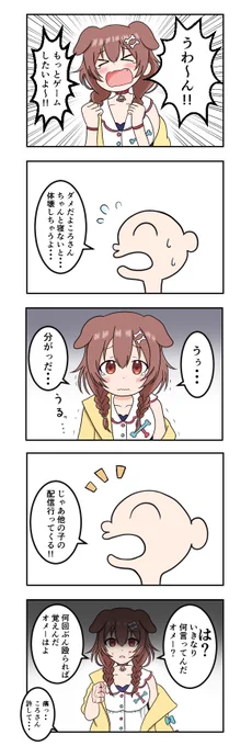 ころさんマンガ描いたよ!
#できたてころね 