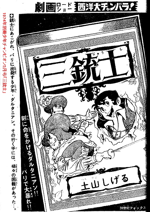 劇画ロードショー小史・19 1974年別冊少年チャンピオン5月号「三 劇画ロードショー小史・19 1974年別冊少年チャンピオン5月号「三