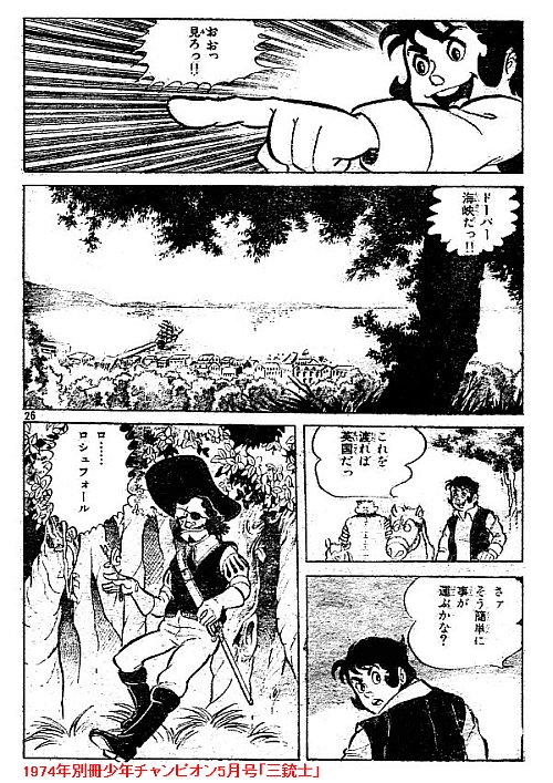 劇画ロードショー小史・19 1974年別冊少年チャンピオン5月号「三 劇画ロードショー小史・19 1974年別冊少年チャンピオン5月号「三