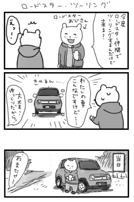 ロードスターおじさんその1 