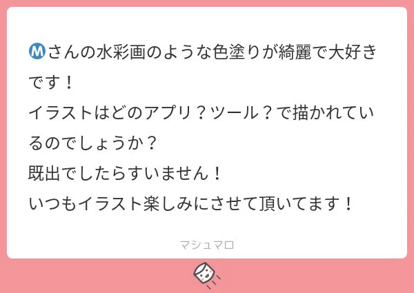 マシュマロご質問のお返事デス。ありがとうございます!ほぼ日の落書きはだいたいこれ+ハイライト描き込みとかは適当にGペンツールとかですな。水彩ブラシの設定は合成モードとか紙質濃度とかを適宜ちょこちょこいじってます。iPadは一昔前の世代なのでペンをケツに刺して充電するやつデス🍑 