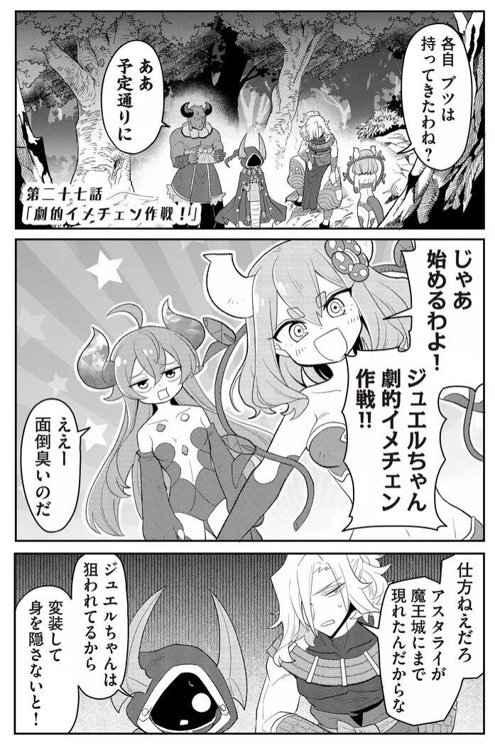 四天王は実家暮らし27話 
