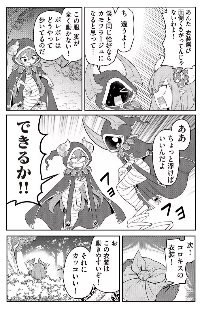 四天王は実家暮らし27話 