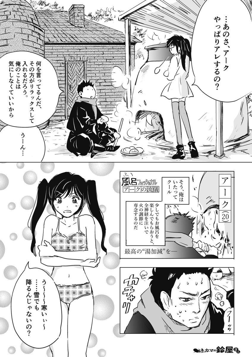 「ネカマの鈴屋さん」漫画第11話(1/2)です
五右衛門風呂回です～
#ネカマの鈴屋さん漫画
https://t.co/Q4Mshfd1VD
#漫画が読めるハッシュタグ  #オリジナル漫画 #コミカライズ 