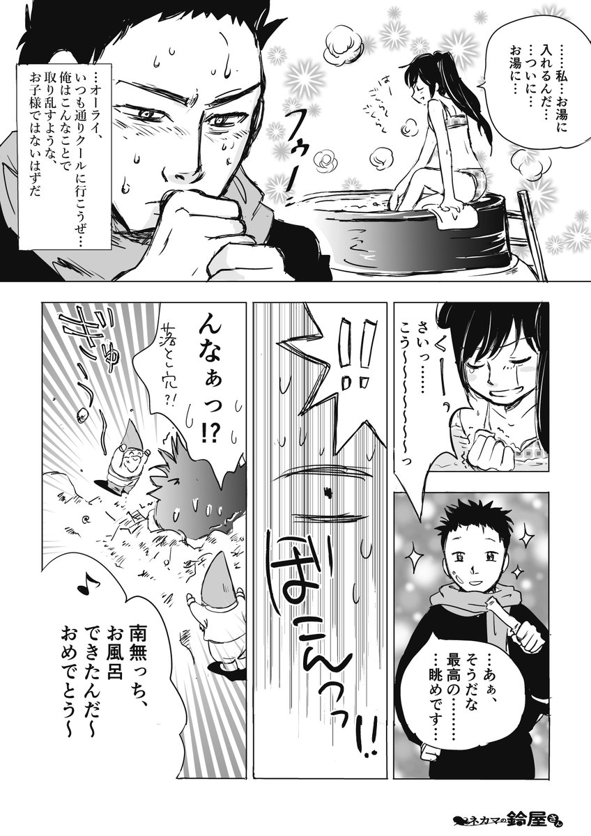 「ネカマの鈴屋さん」漫画第11話(1/2)です
五右衛門風呂回です～
#ネカマの鈴屋さん漫画
https://t.co/Q4Mshfd1VD
#漫画が読めるハッシュタグ  #オリジナル漫画 #コミカライズ 