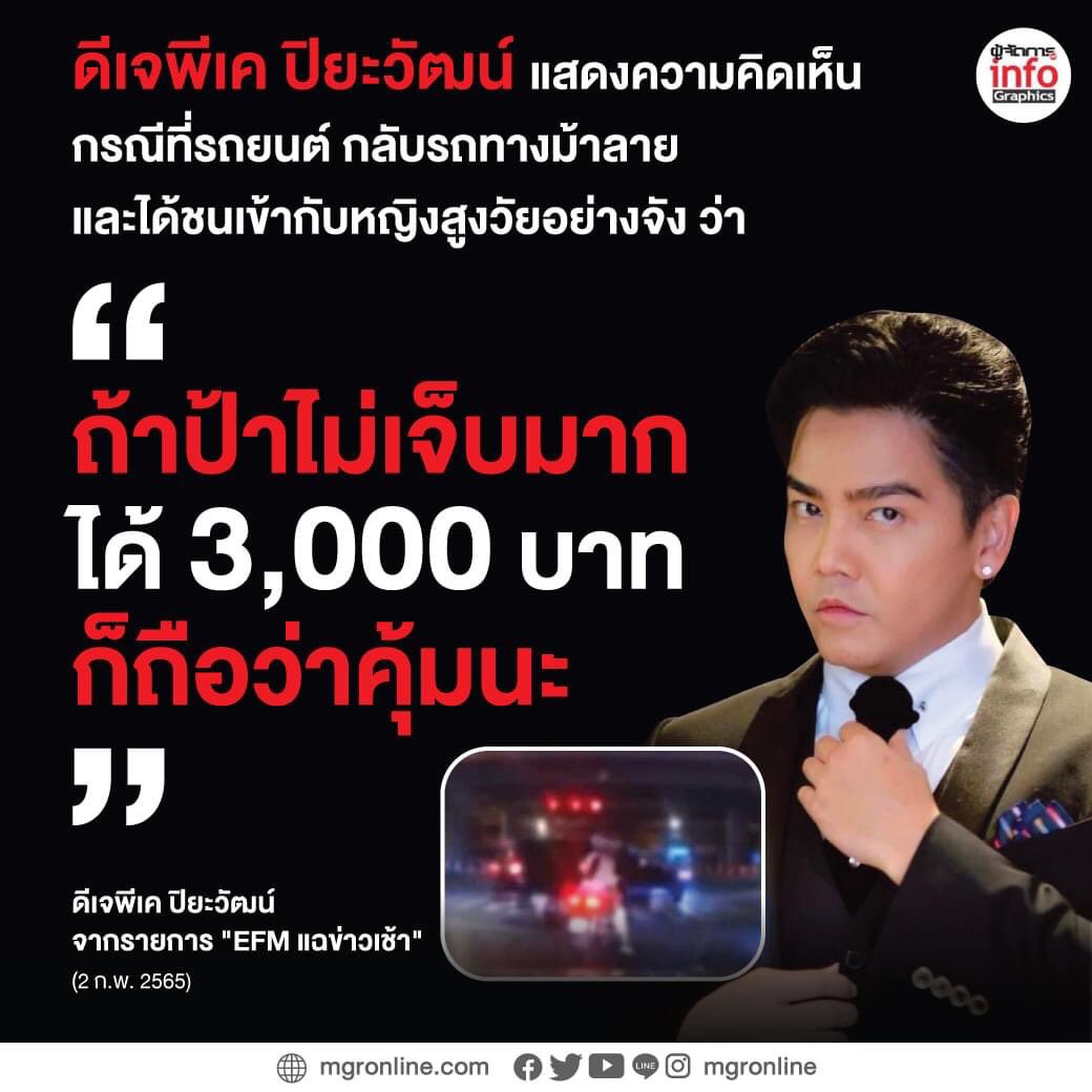 พ่อแม่เป็นใครกันสอนลูก บ้างไหม ...ต่ำ จัง #ดีเจพีเค เรื่องแบบนี้ ควรพูดหรือ ลองชน แม่มันดูซิ 3,000 จบไหม