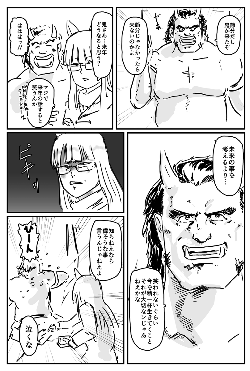 節分の漫画
前2年分再掲 