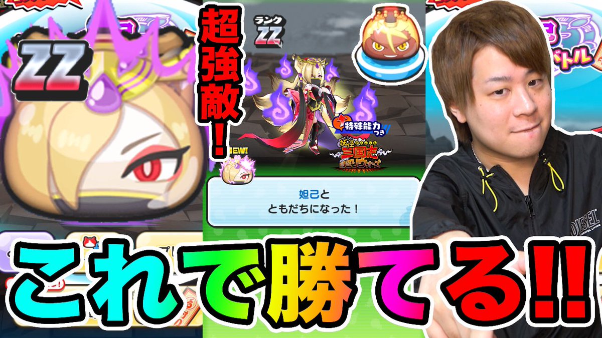 とーま S Tweet 可愛いキャラ 強敵やな ぷにぷに 全て教えます 強敵すぎるzz妲己や挑戦者はこれで勝てる 妖怪ウォッチぷにぷに 妖怪三国志コラボイベントyo Kai Watch Youtubeより 妖怪ウォッチぷにぷに ぷにぷに Trendsmap