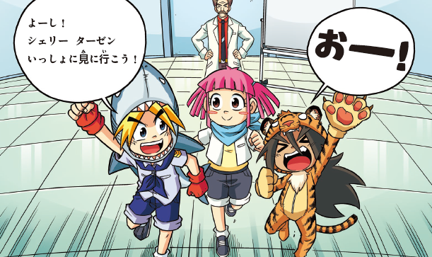 どっちが強い ⁉」ファンのみなさん❗️ 『図鑑GET！ #危険生物 』に出